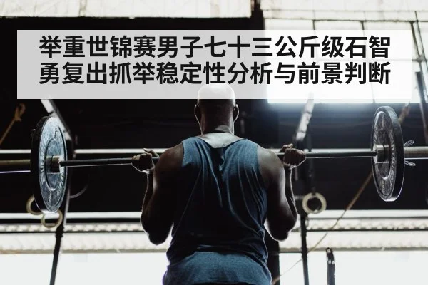 weightlifter training gym